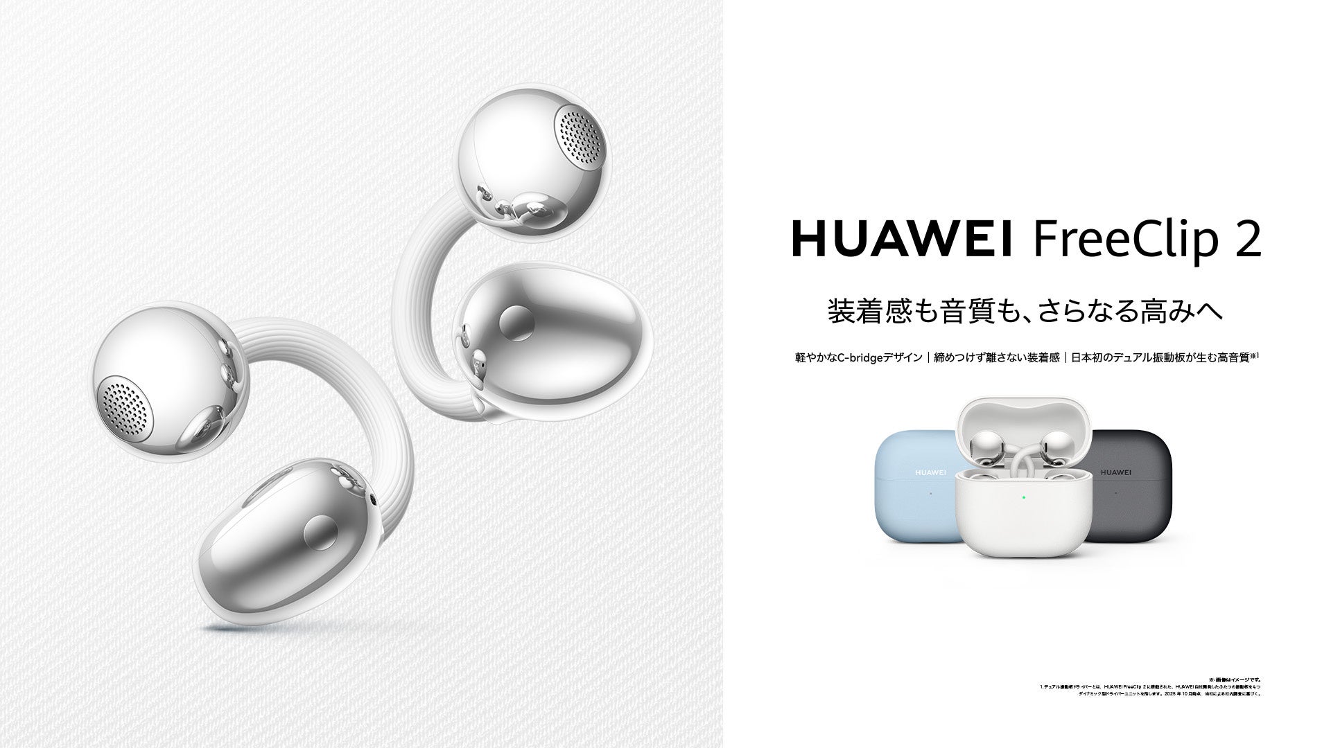 支援総額1億2,600万円超え！大人気イヤーカフ型イヤホンシリーズ第二