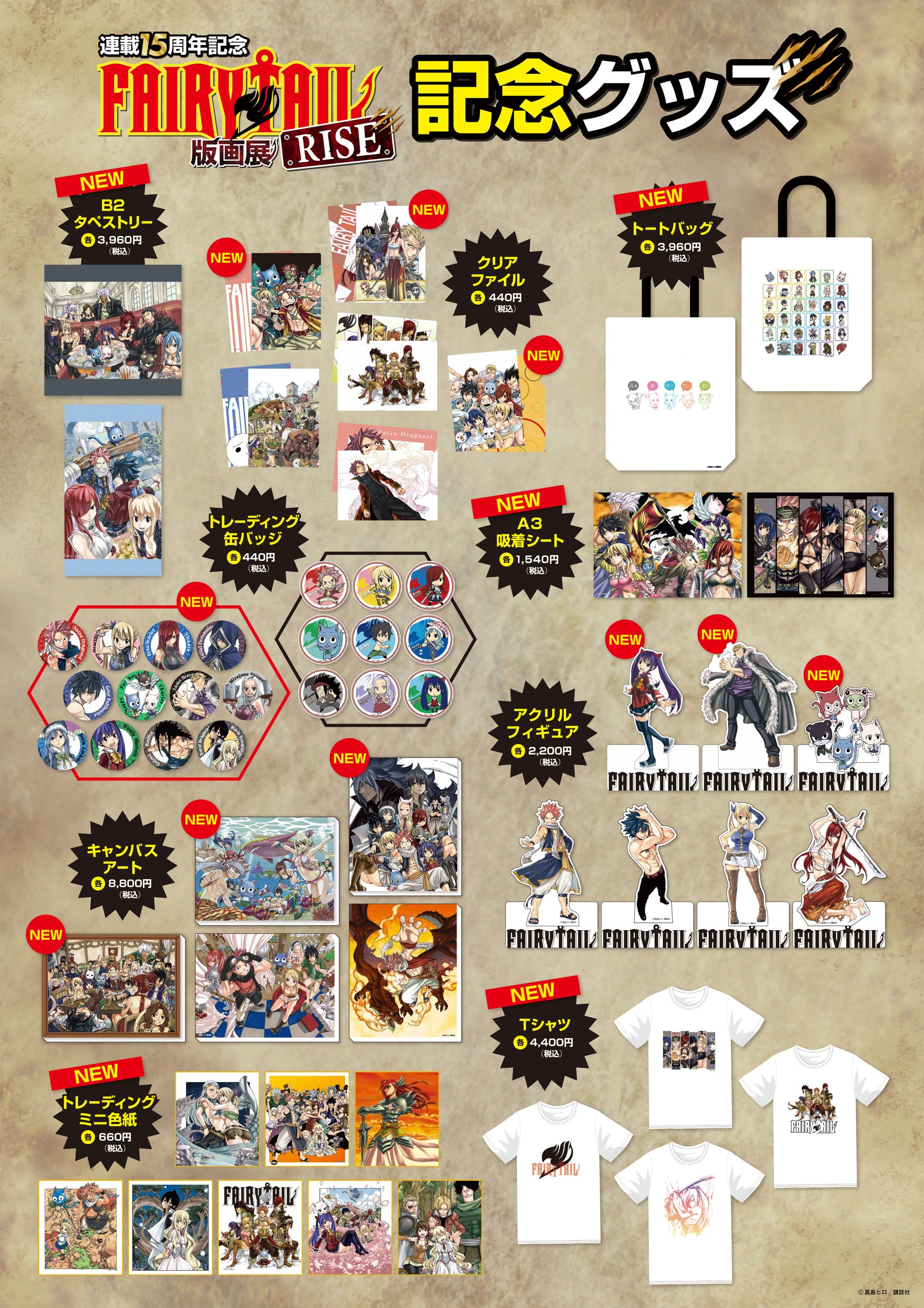 大好評！】『FAIRY TAIL版画展』がさらにボリュームアップ！『FAIRY