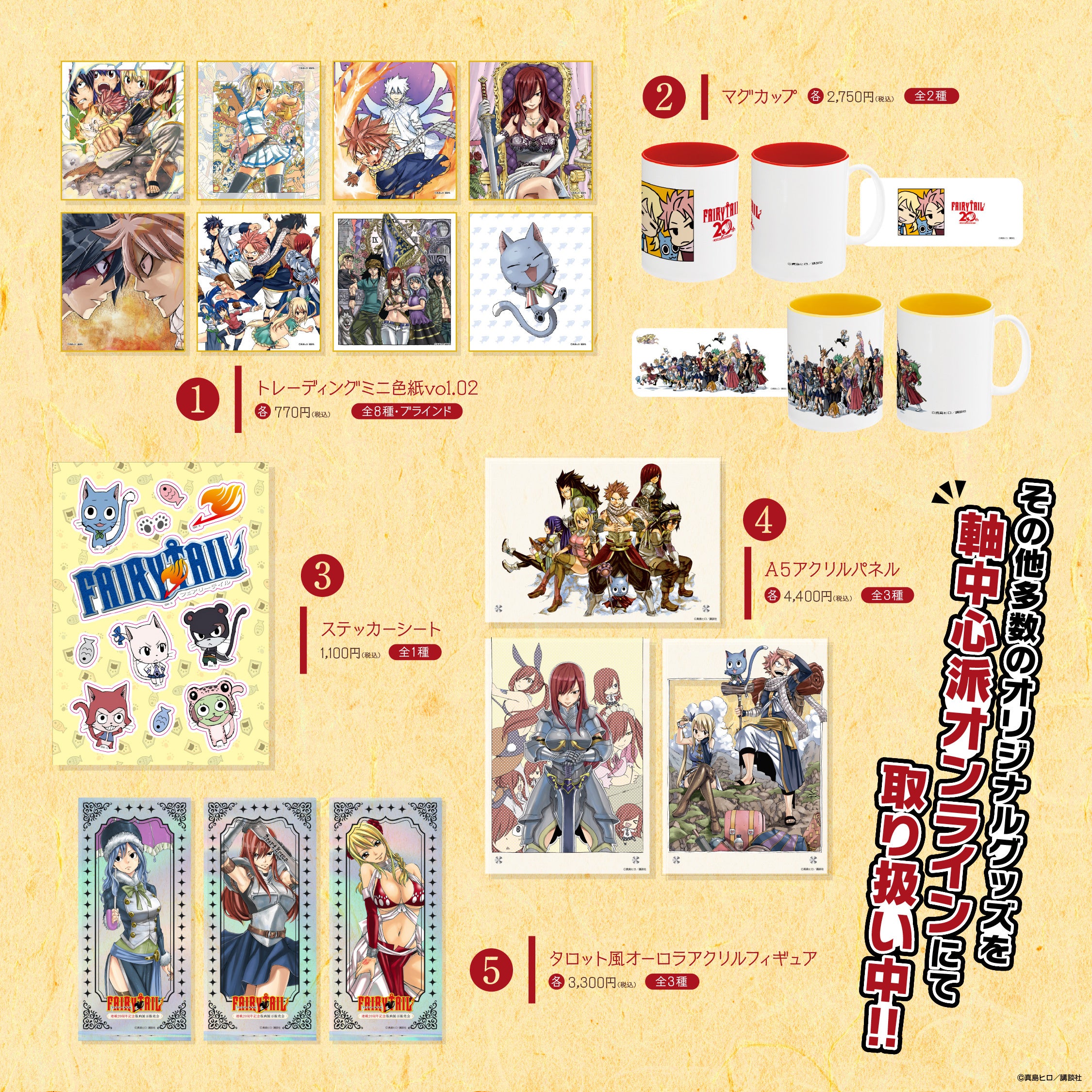 3月より全国で開催の『FAIRY TAIL 連載20周年記念版画展示販売会』描き