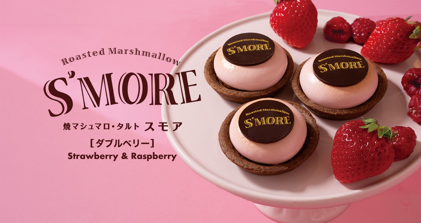 空港で人気の焼マシュマロスイーツより新商品焼マシュマロ・タルト