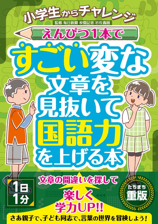発売前重版決定】このタイトルにぴんときたら国語力上級？『小学生から