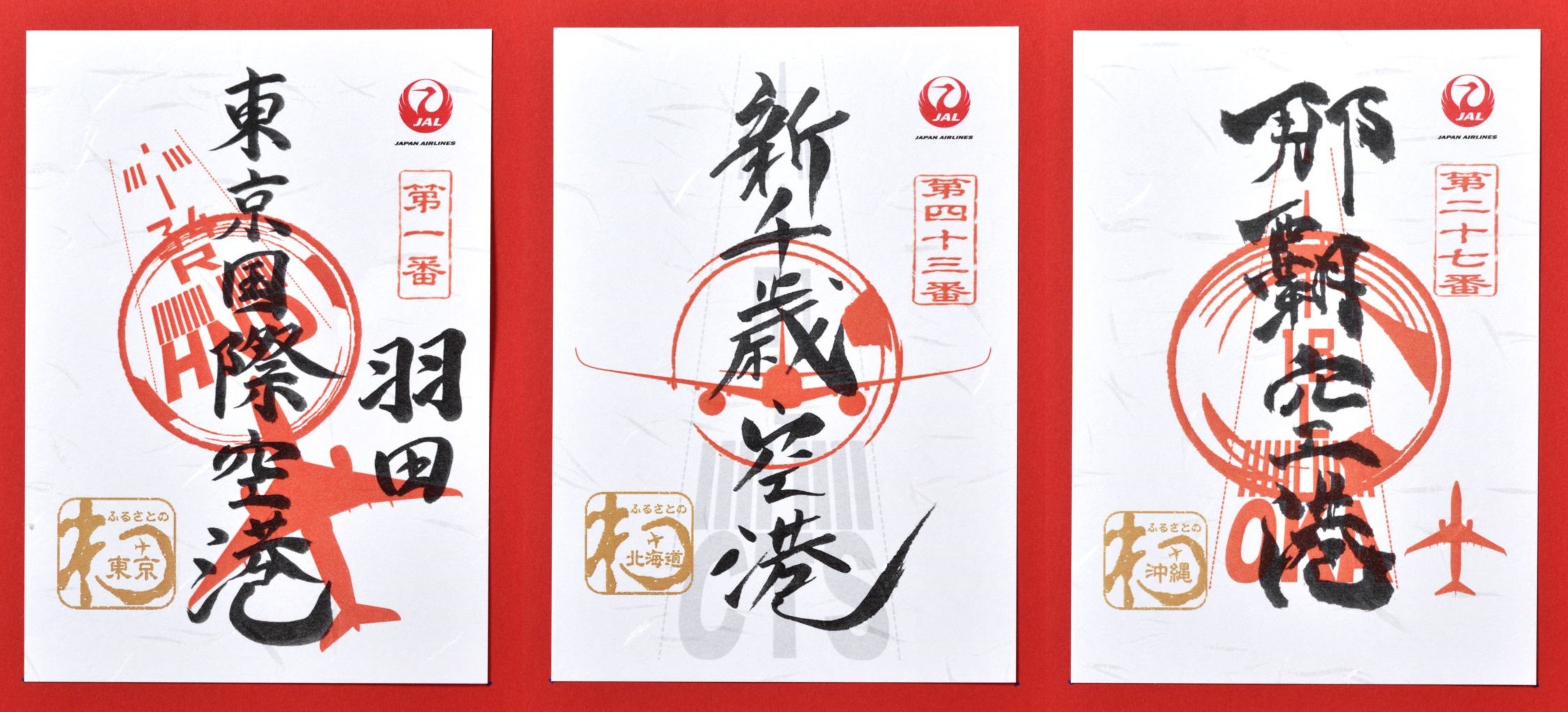 るるぶとJALがコラボ！空の“御朱印”こと「御翔印」＆国内55空港を徹底