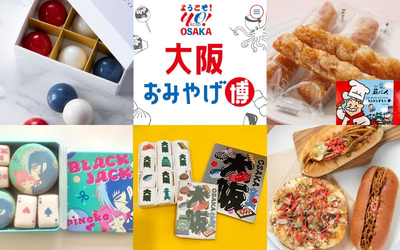 大阪駅ヨコ！大阪来たなら大丸梅田店へ／～ようこそOSAKA！「大阪