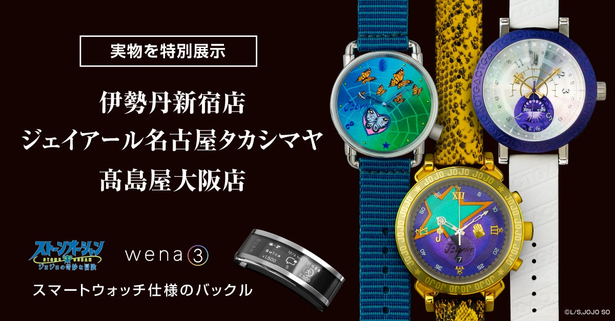 伊勢丹新宿店、ジェイアール名古屋タカシマヤ、髙島屋大阪店にてソニー