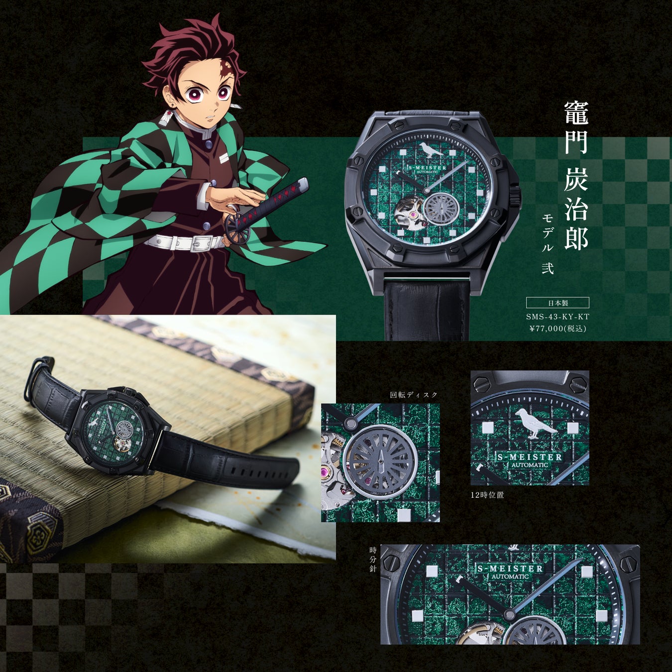 アニメ「鬼滅の刃」コラボ 金沢箔を使用した日本製機械式時計がGARRACK