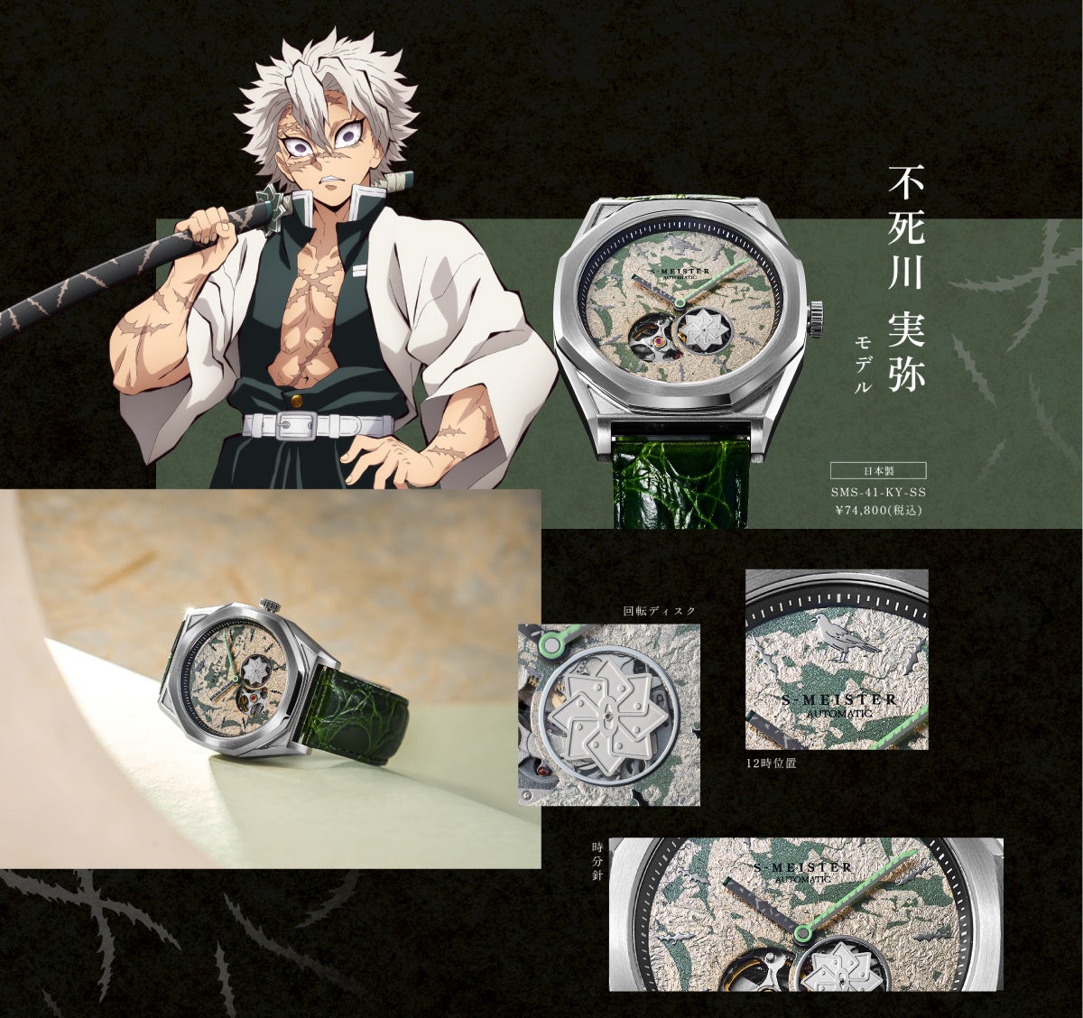 GARRACKから「金沢箔」を使用した、アニメ「鬼滅の刃」の日本製機械式