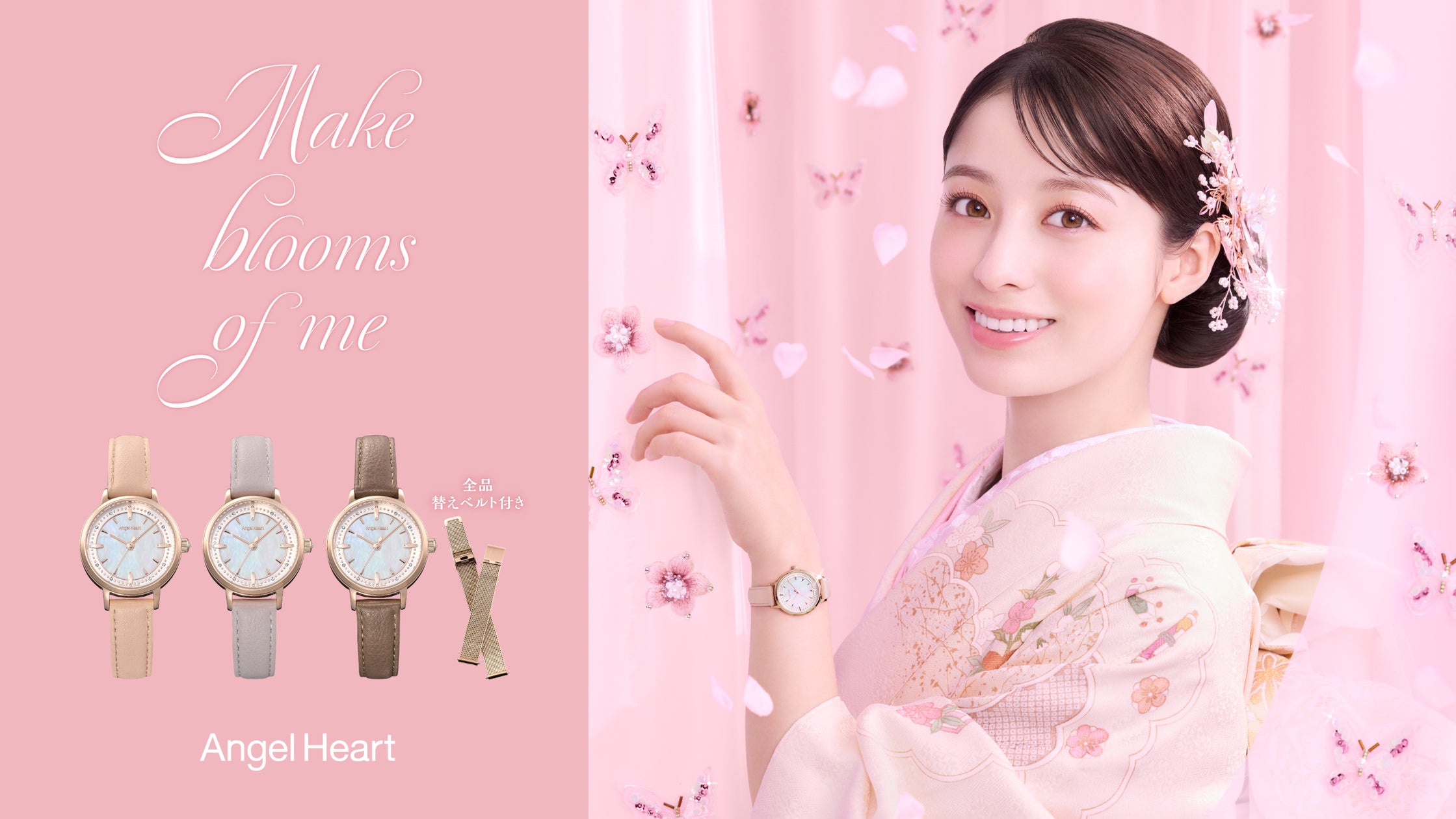 橋本環奈さんがミューズを務める時計ブランドAngel Heartは、替え