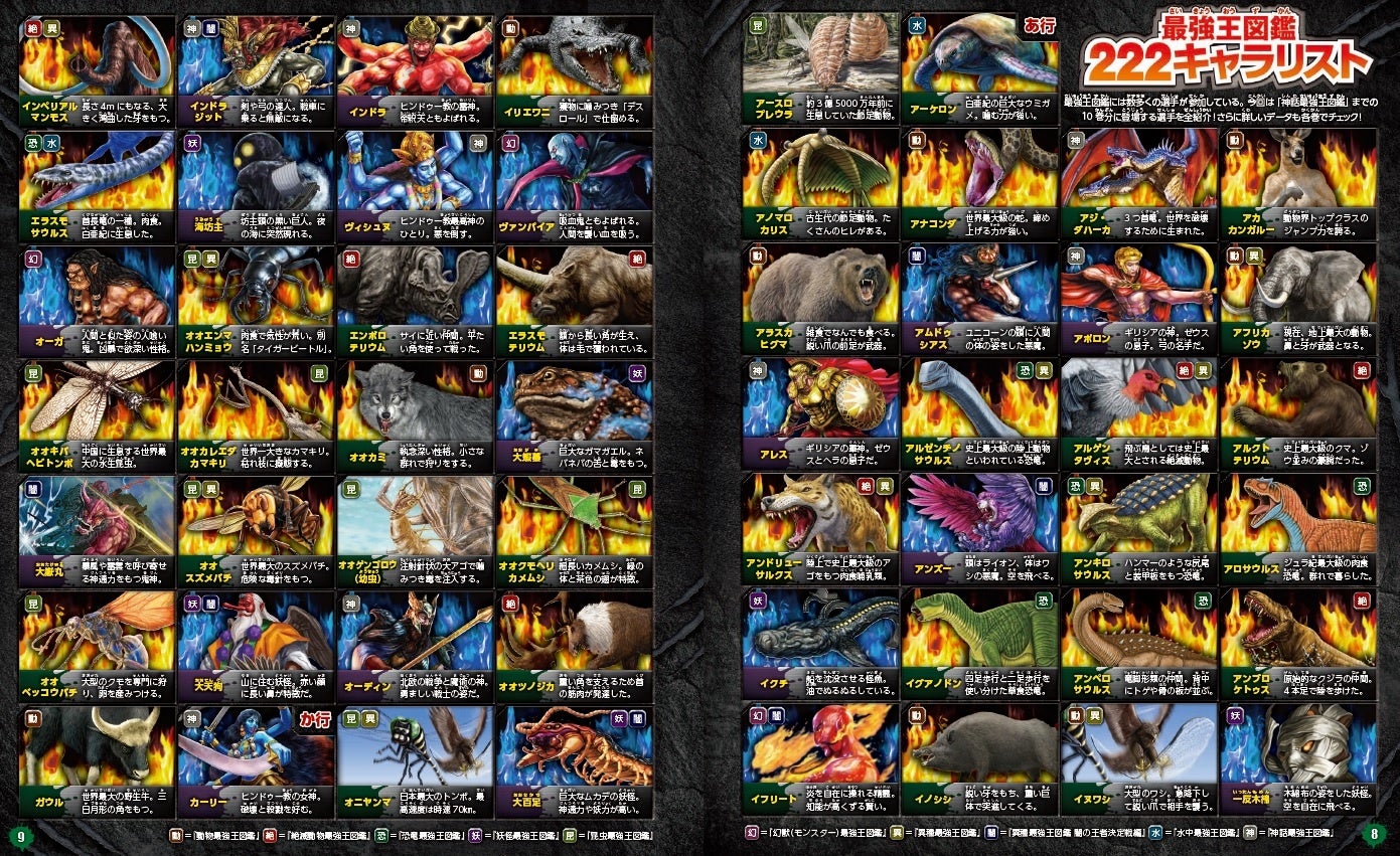 大人気のバトル図鑑シリーズ「最強王図鑑」から、超豪華なふでばこ