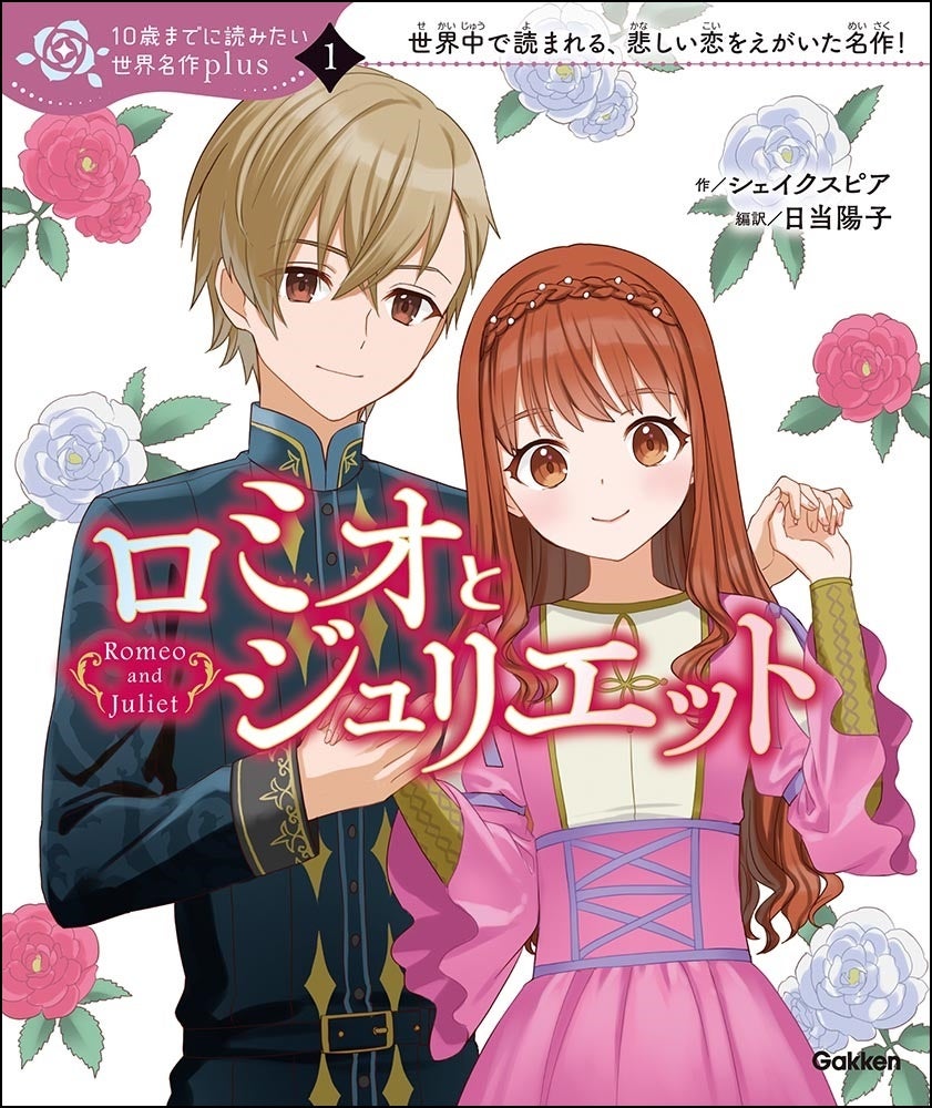 シリーズ累計250万部の児童読み物『10歳までに読みたい名作』の新