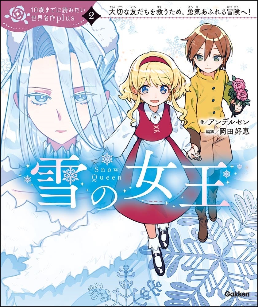 シリーズ累計250万部の児童読み物『10歳までに読みたい名作』の新