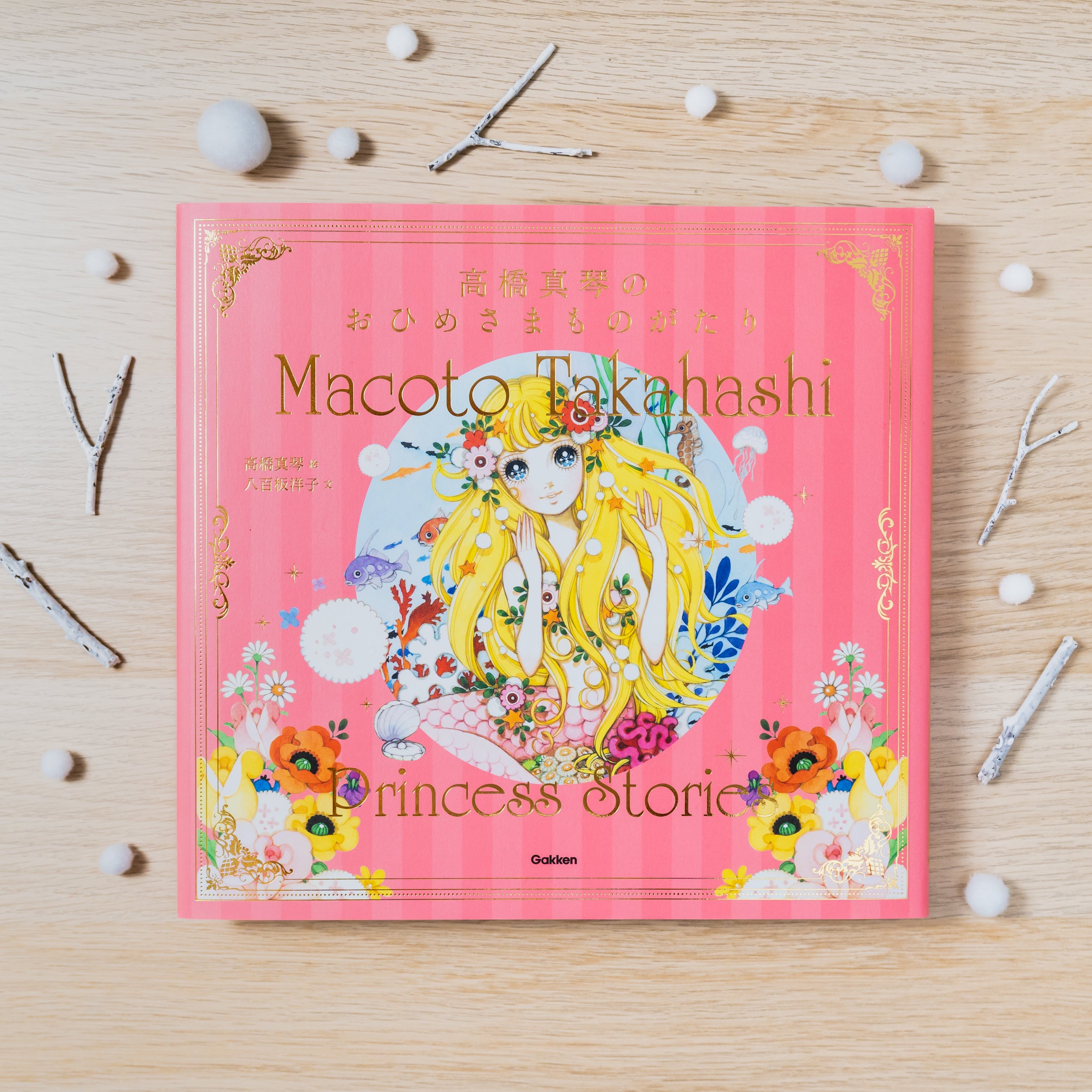 高橋真琴 愛のおくりもの 画集 Amazon.co.jp: 高橋真琴画集 愛のおくり