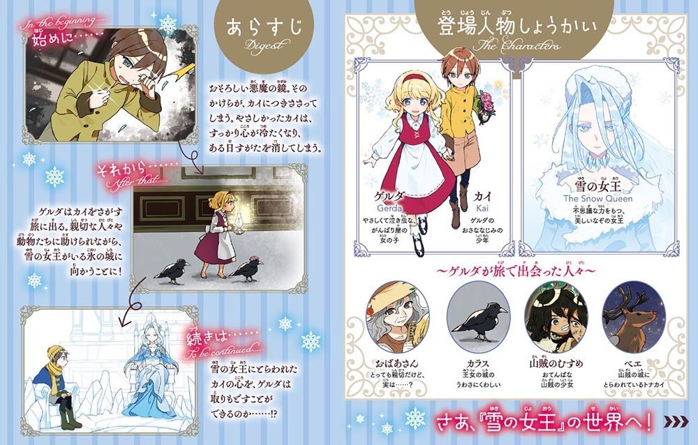 児童読み物「10歳までに読みたい名作」の新シリーズは英単語も学べる