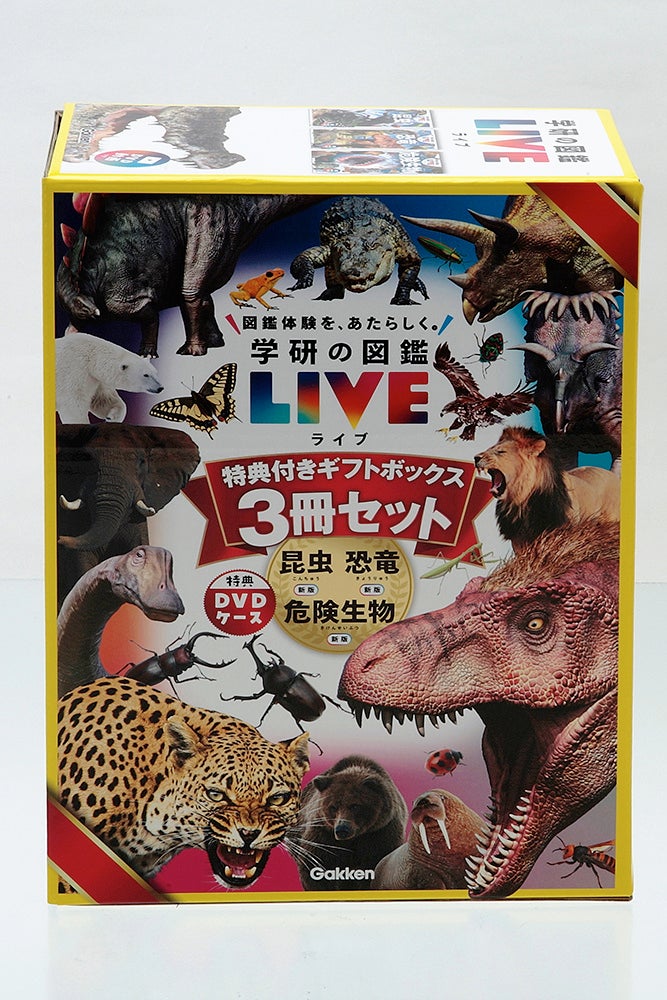 クリスマスプレゼントは、これで決まり！ 『学研の図鑑LIVE新版