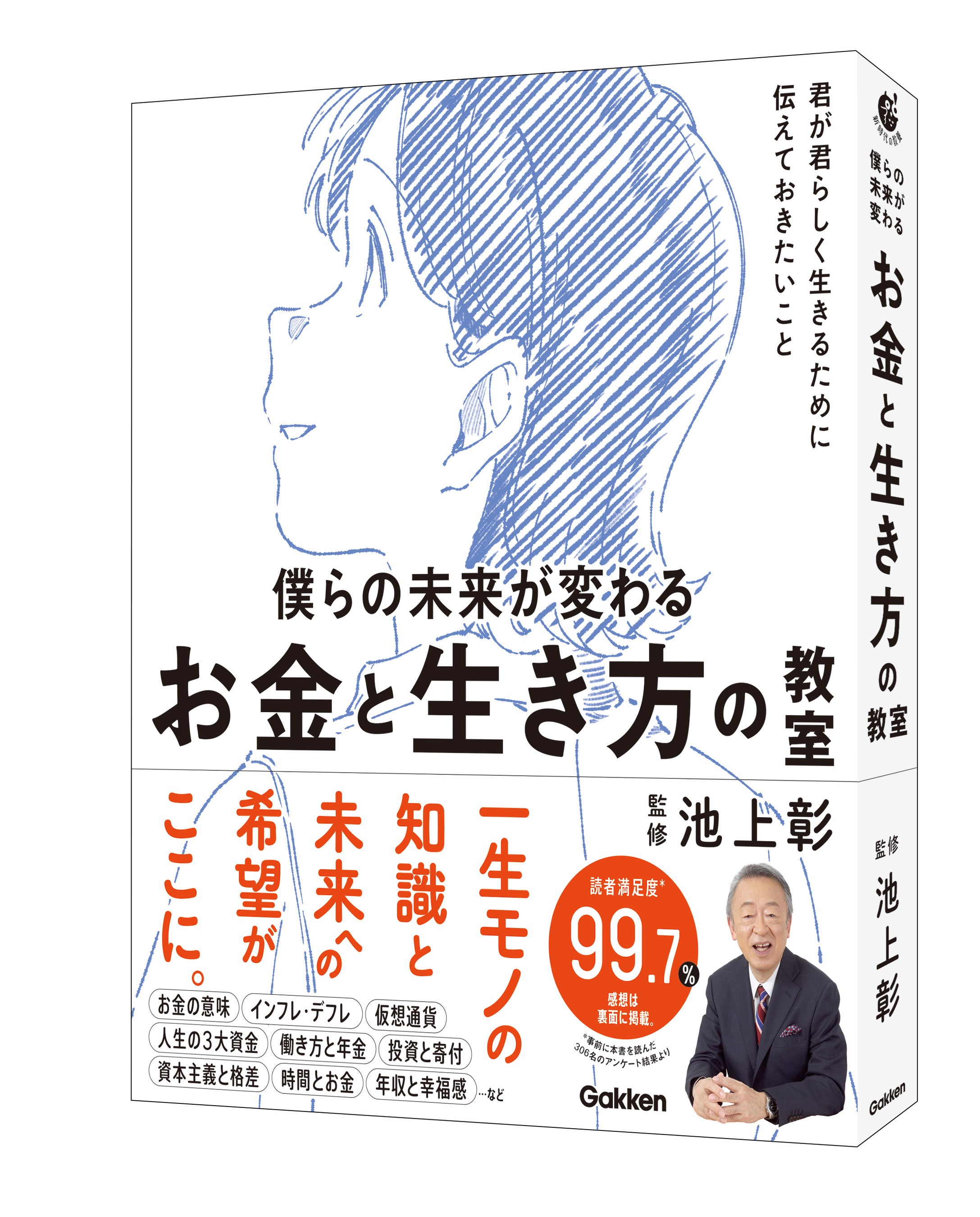 異例の発売前重版決定！ 子どもにも大人にも響く“お金”の本『僕らの