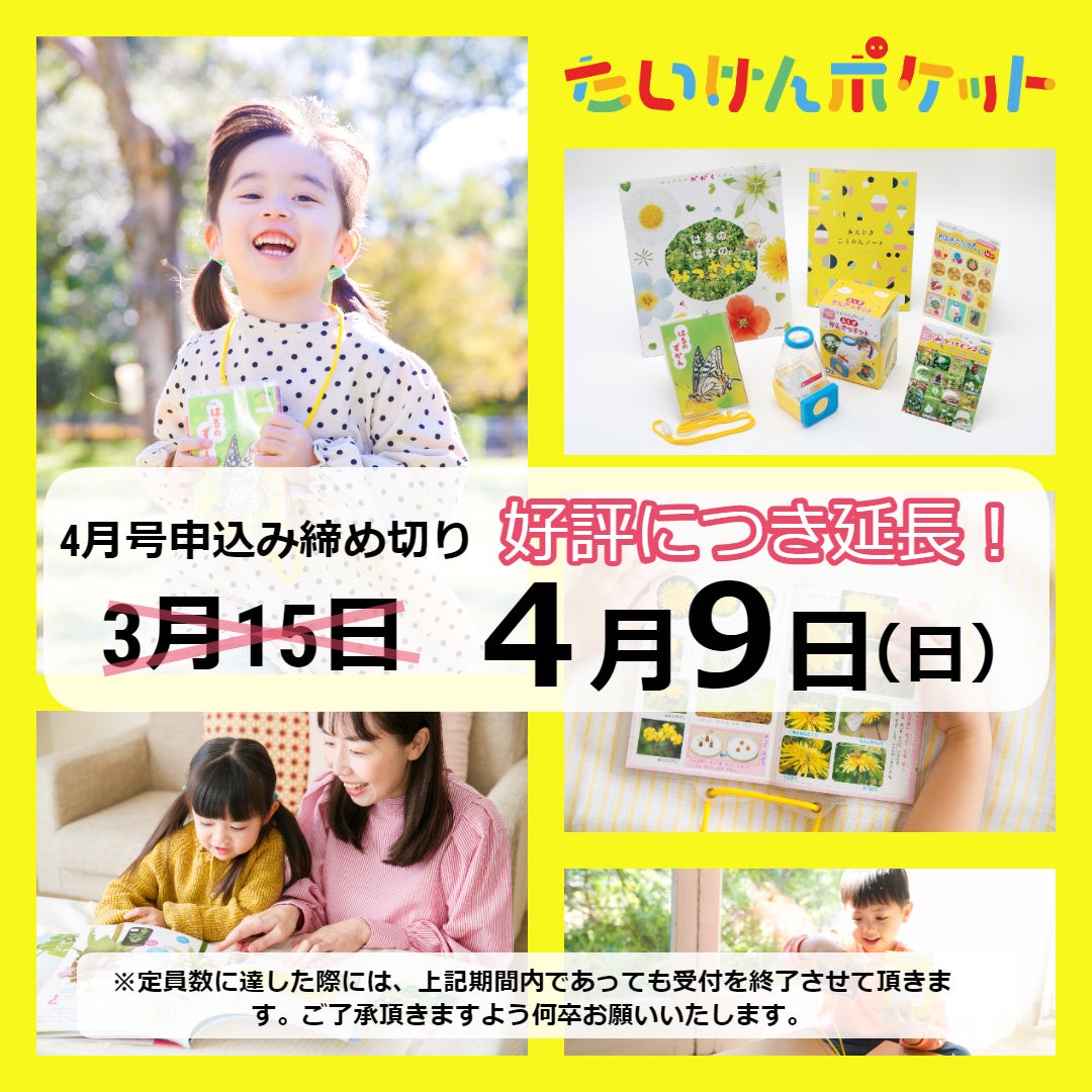 学研の体験教材『たいけんポケット』4月号。好評につき申込み受付を4/9