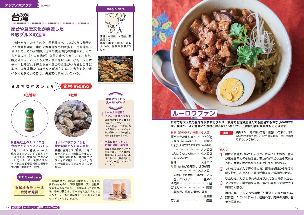 地球の歩き方」がレシピ本に!? 62の国と地域の「名物料理」約90品が