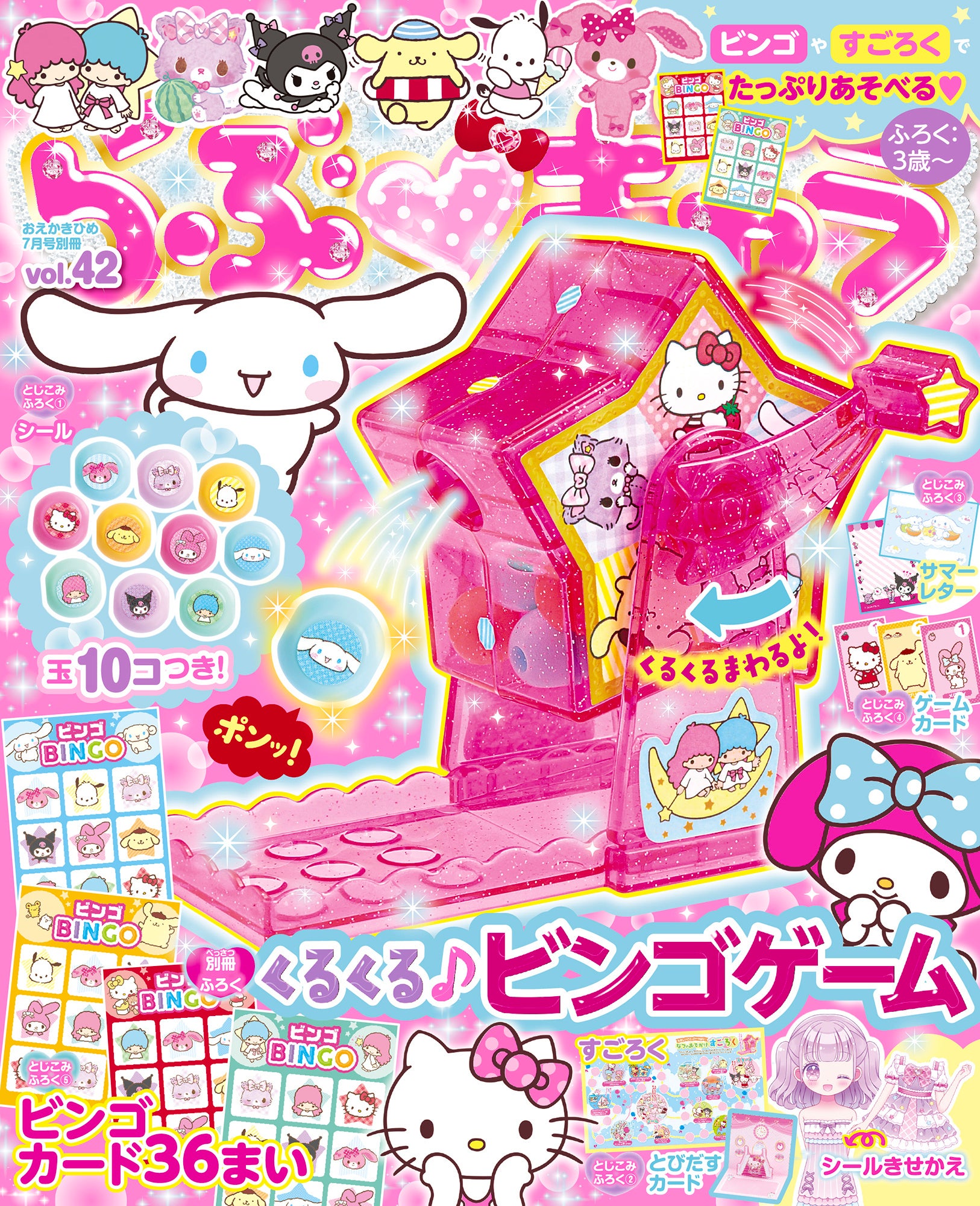 かわいいサンリオキャラクターズの玉がポンッと飛び出す！「くるくる