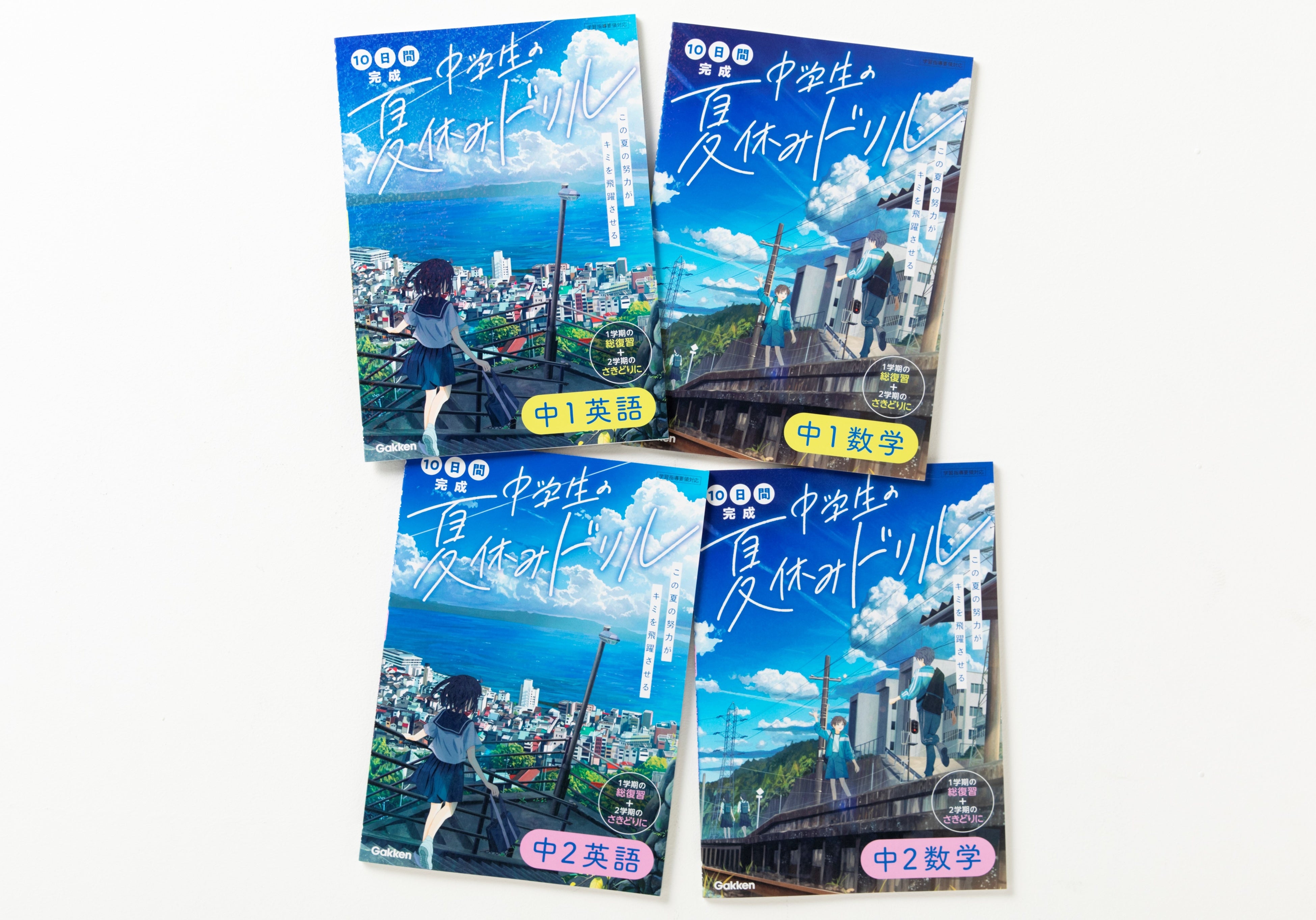 この夏の努力がキミを飛躍させる！ 爽やかな表紙が魅力の『中学生の