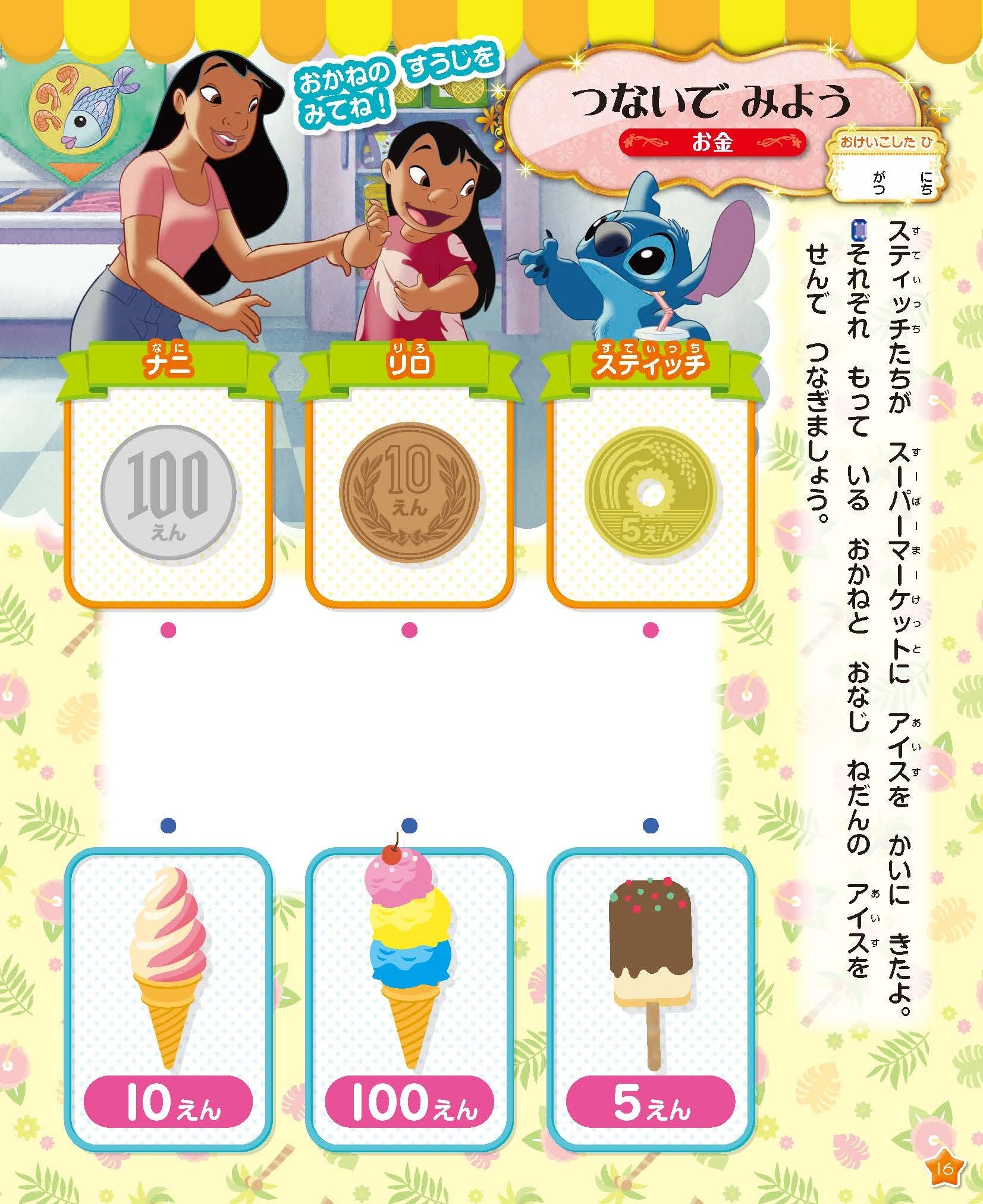 学習雑誌『ディズニー おけいこだいすき2022年10月号』が発売！ 付録