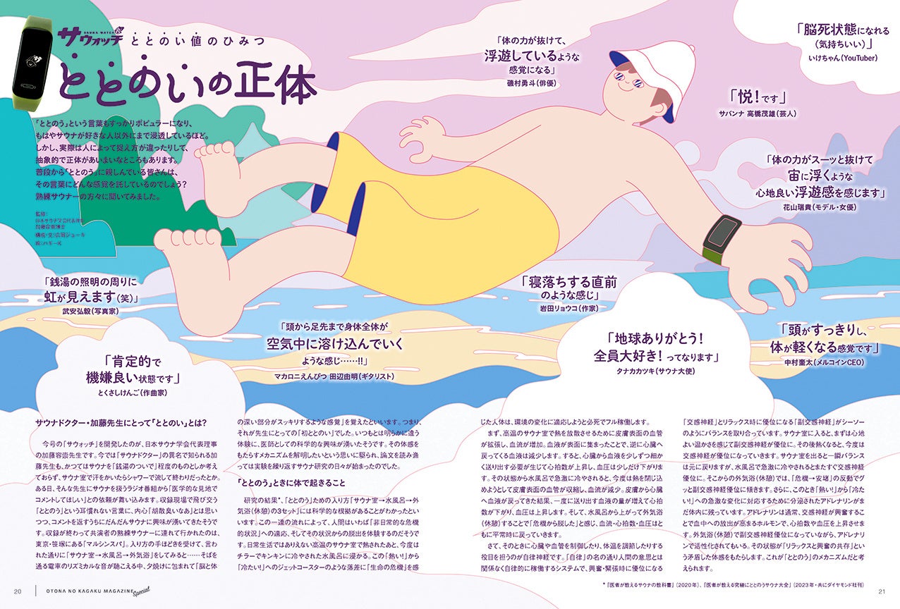 予約完売続出の「大人の科学 サウナウォッチ」いよいよ本日発売