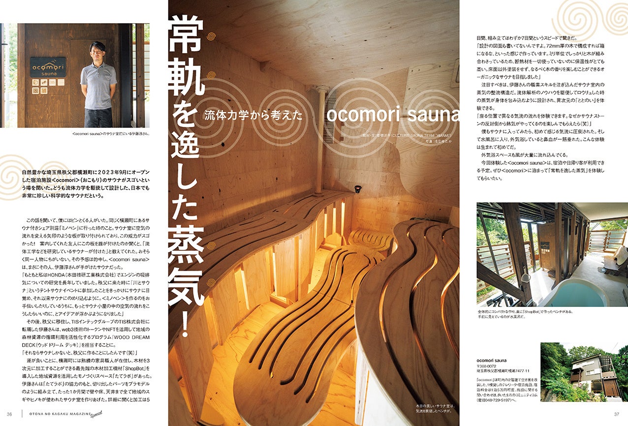 予約完売続出の「大人の科学 サウナウォッチ」いよいよ本日発売