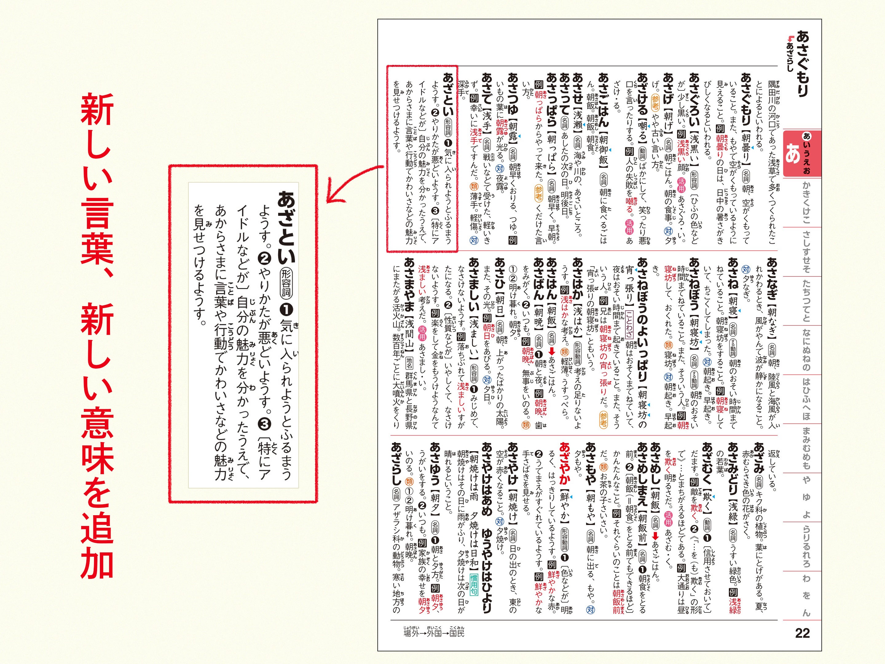 大好評】豪華特典付き『新レインボー小学国語辞典 改訂第7版』新発売