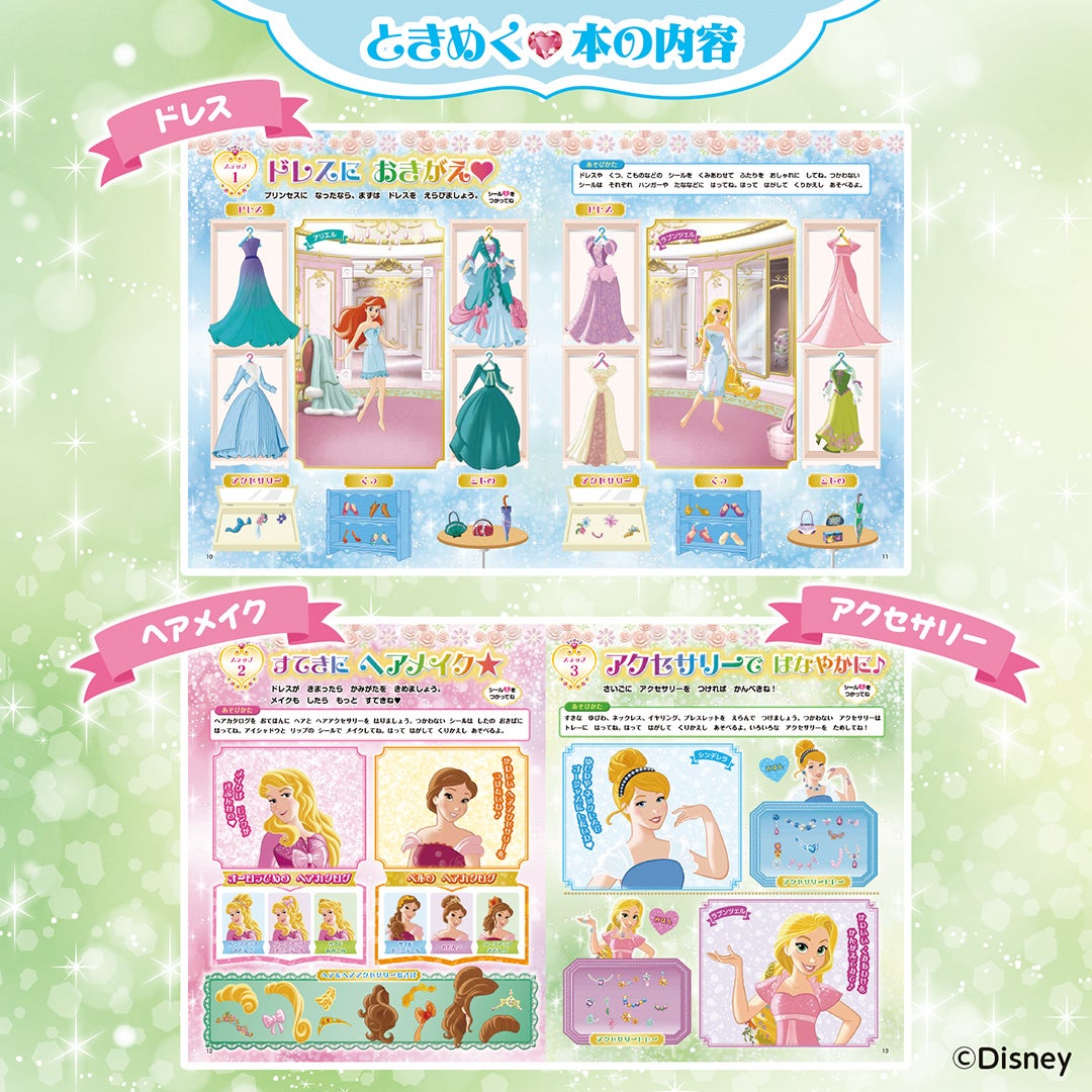 プリンセスのドレスきせかえが楽しめる「くるくるきせかえキャッスル