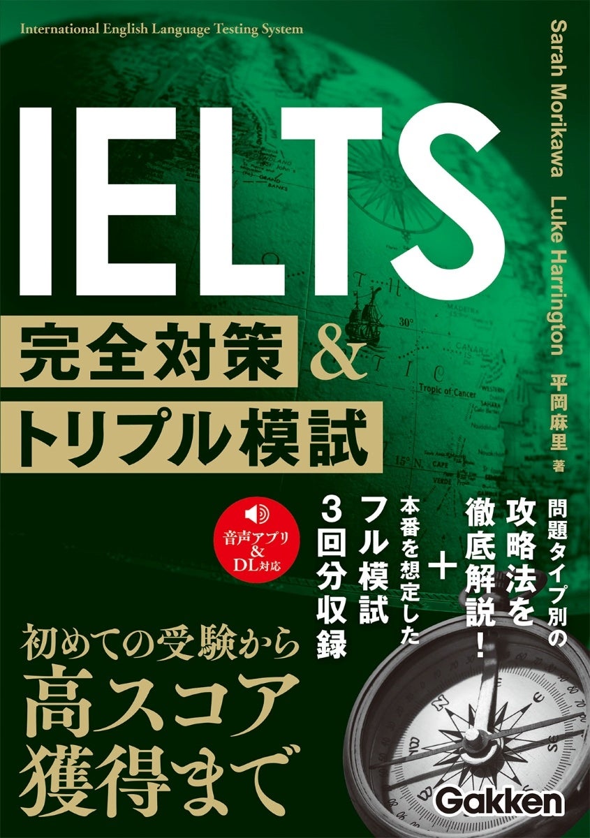 IELTS対策の”定番”が帰ってきた！】IELTS対策のロングセラーが