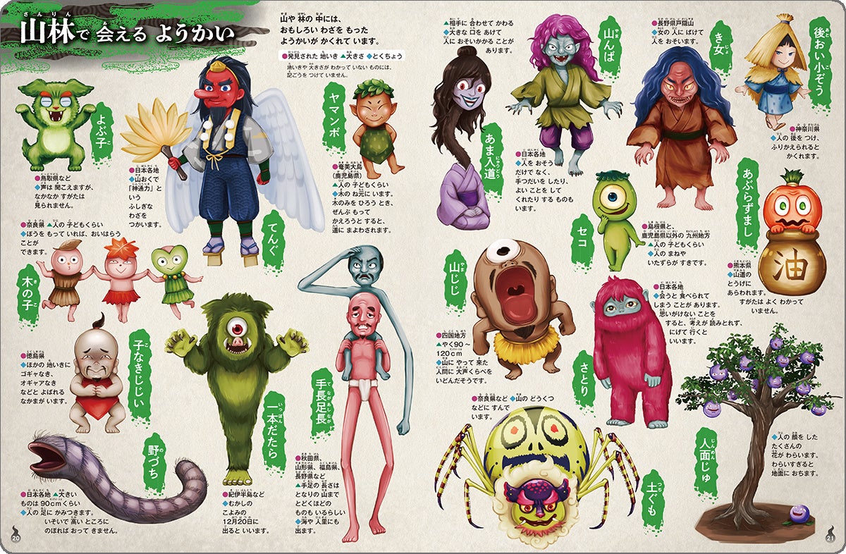 大人気！妖怪141種登場！】しかけをめくると妖怪が現れる図鑑が新発売