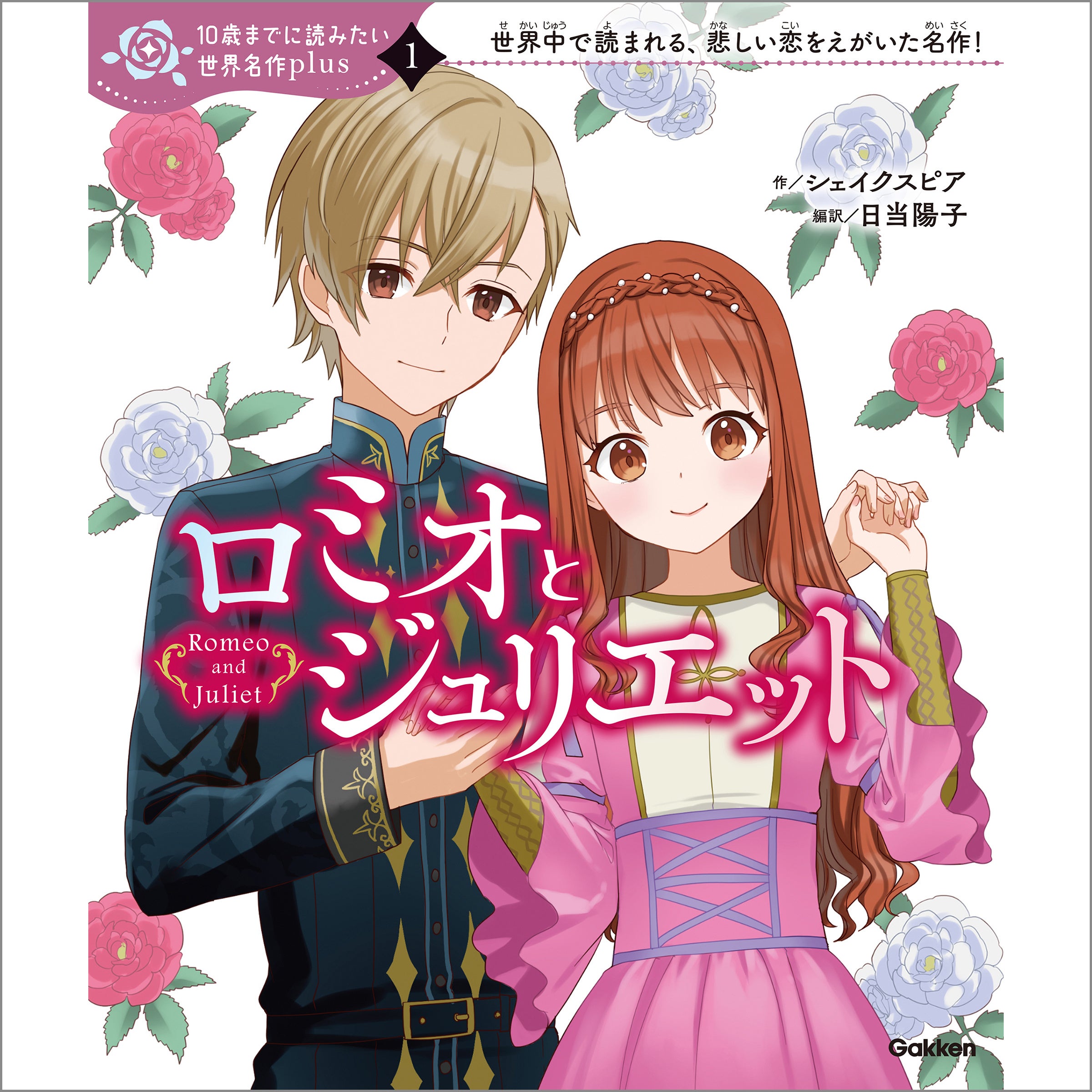 英語つきで大人気！ 累計280万部突破の児童読み物シリーズ「10歳までに