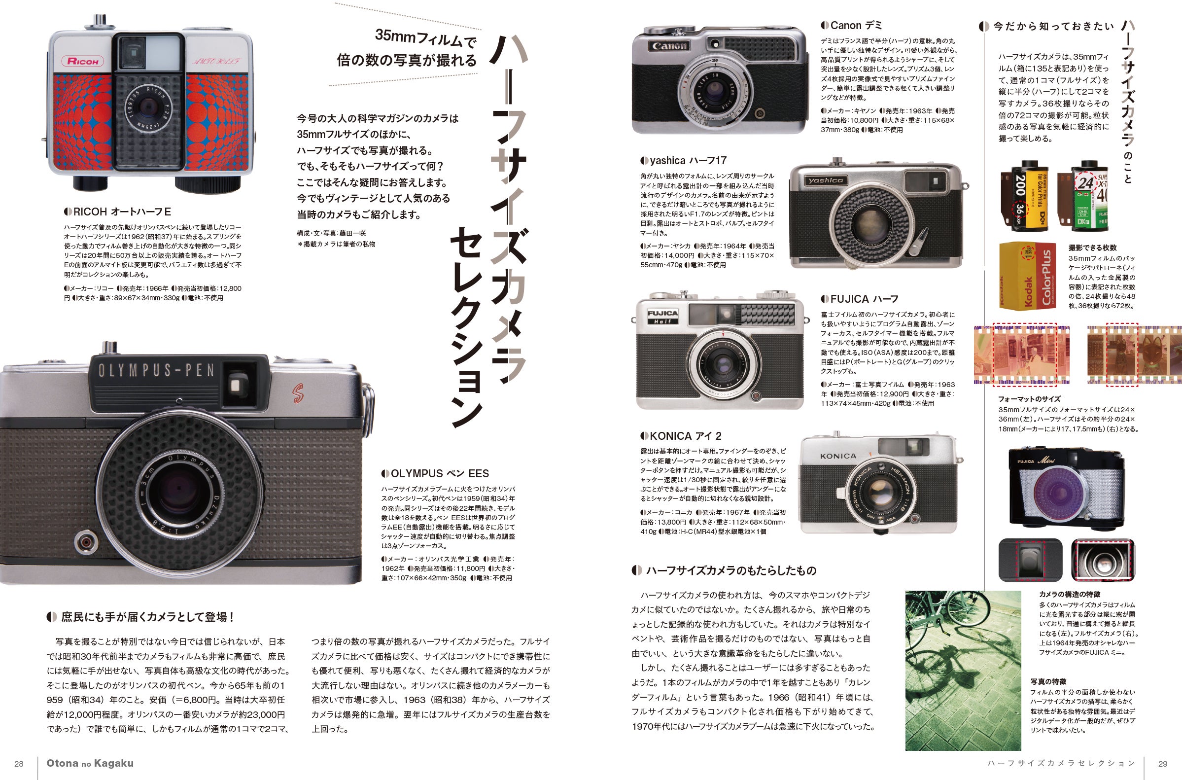 やっぱりフィルムが好き！】大人の科学マガジン『35mmフィルムカメラ