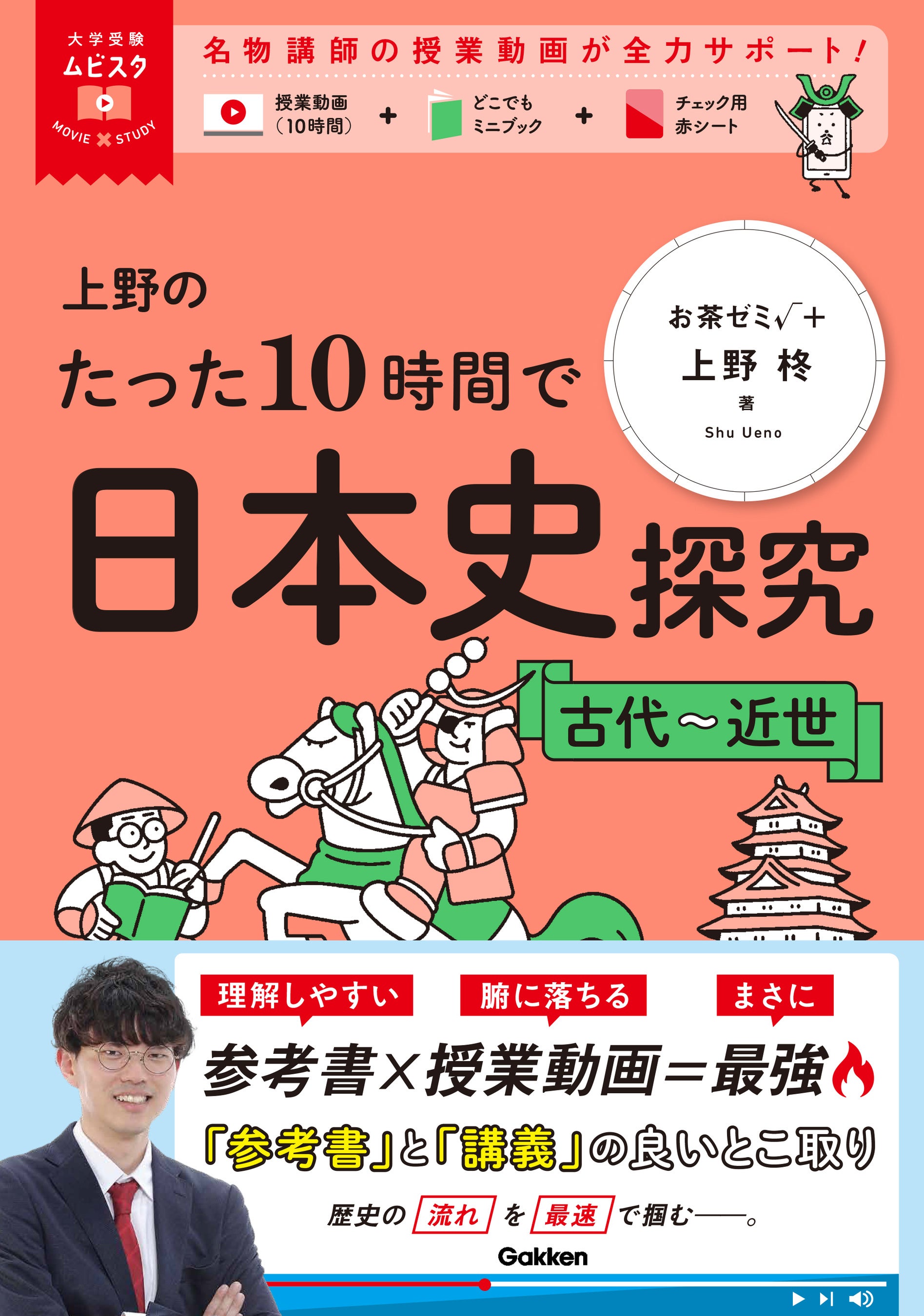 シリーズ累計30万部突破！】参考書×授業動画の良いとこ取りで大人気の