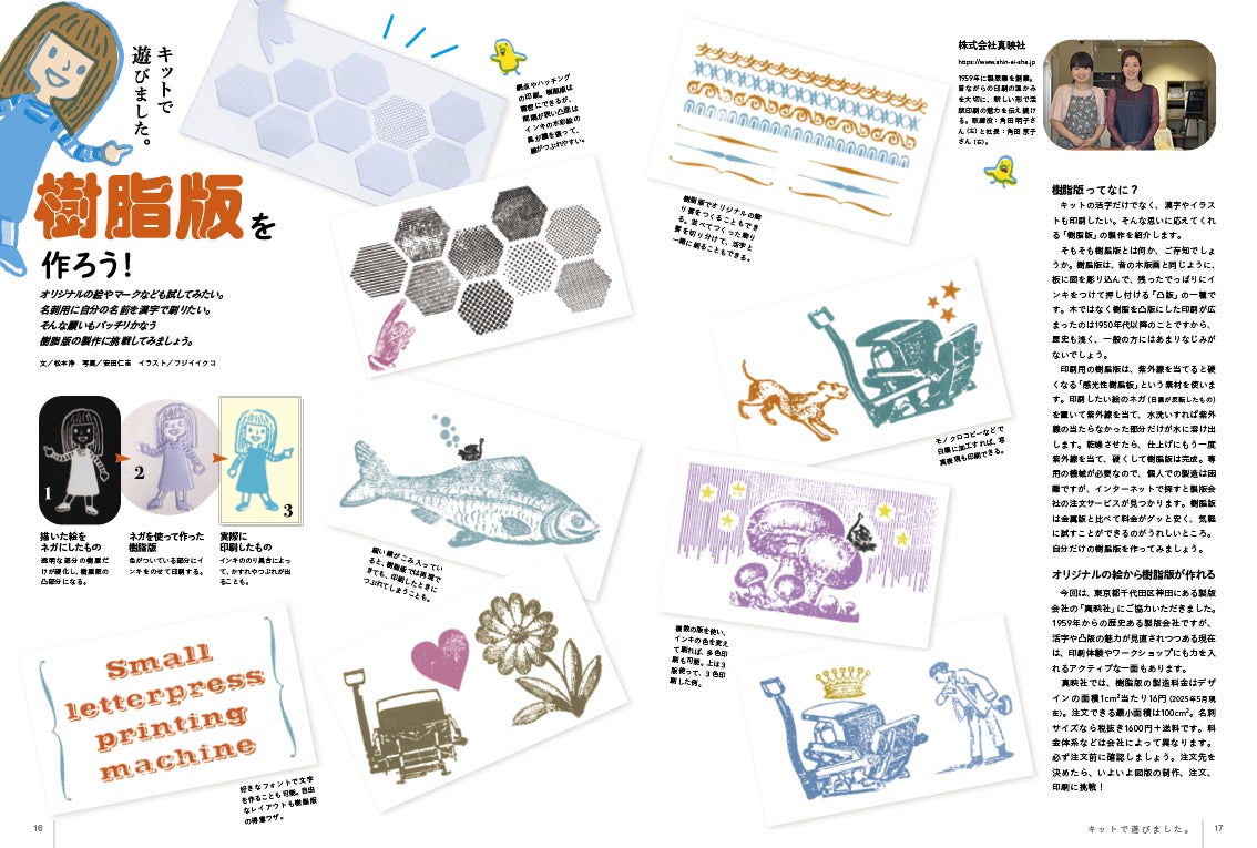 大人の科学マガジン 小さな活版印刷機』活字を拾ってハンドプレスする