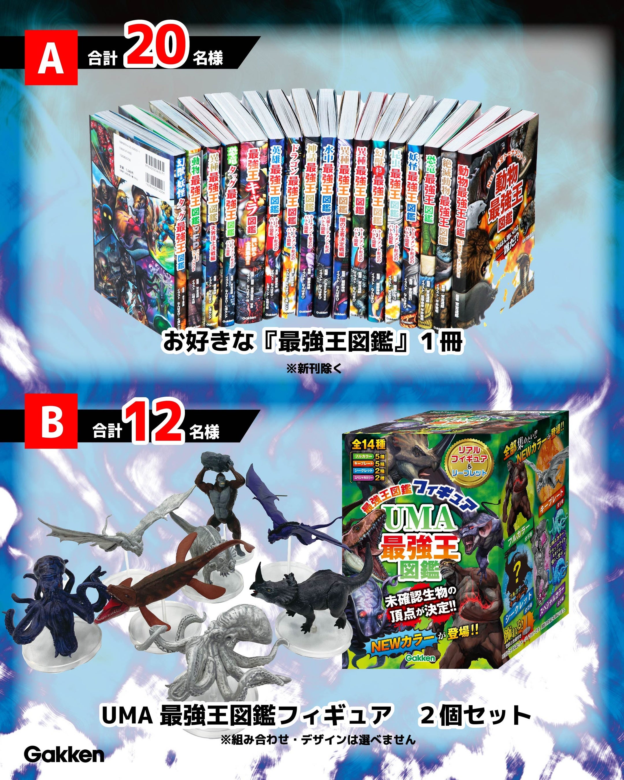 10周年記念！ 大プレゼント!!!】「最強王図鑑」の本・グッズが手に入る