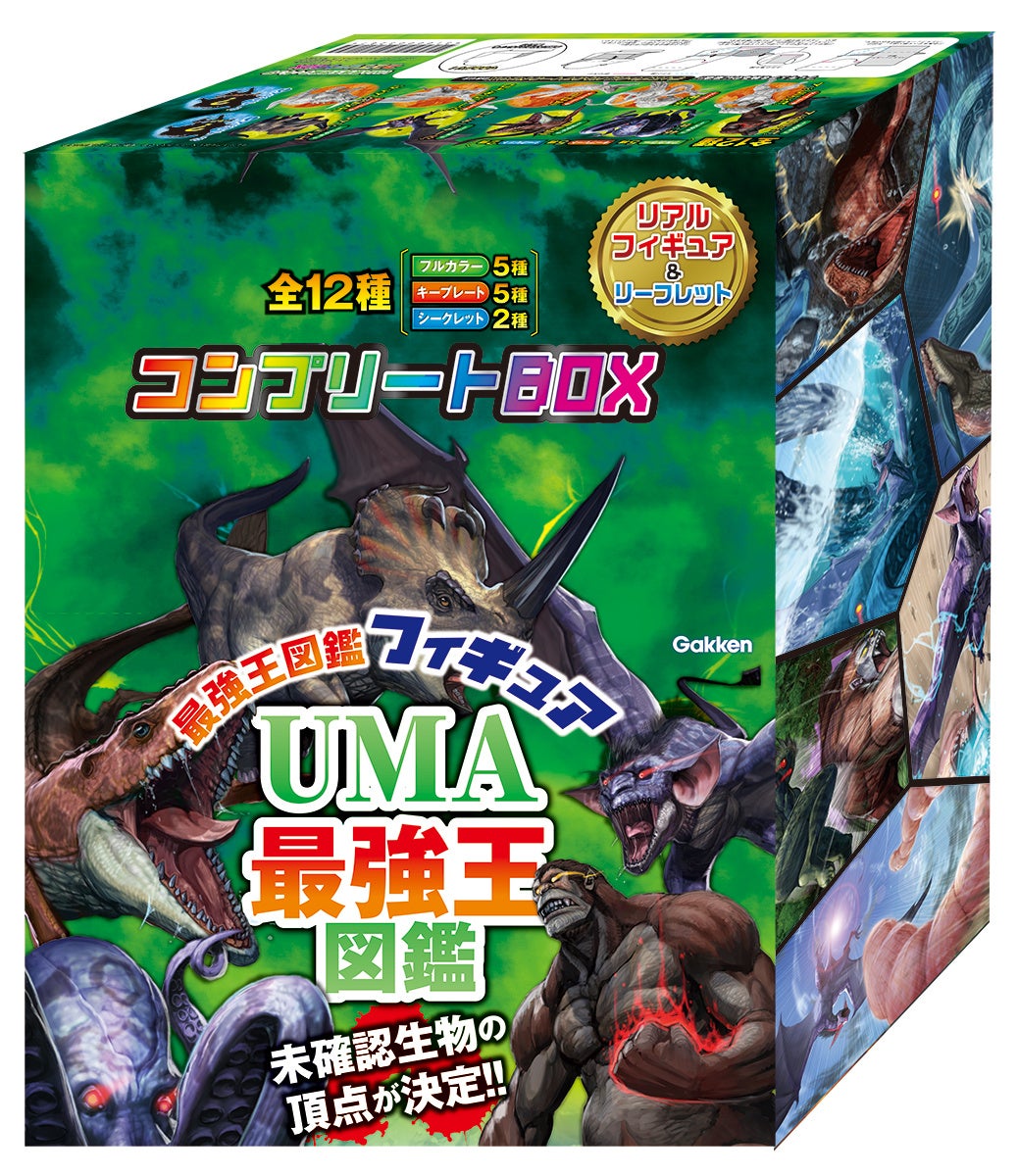 ショップ学研＋（プラス）のみの限定販売】新発売の「最強王図鑑