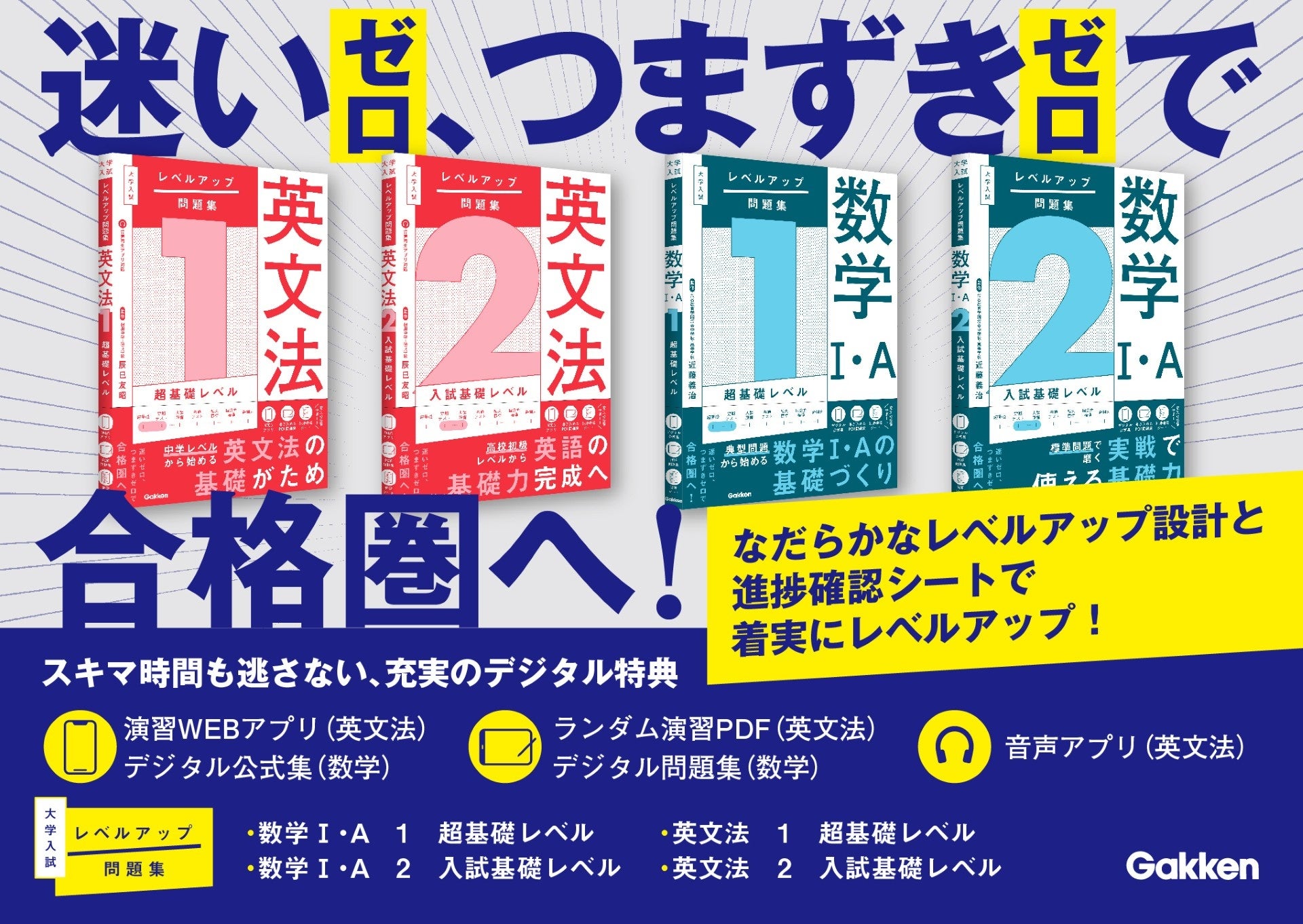 大学受験】『大学入試レベルアップ問題集』創刊！ 迷わず、つまずかず