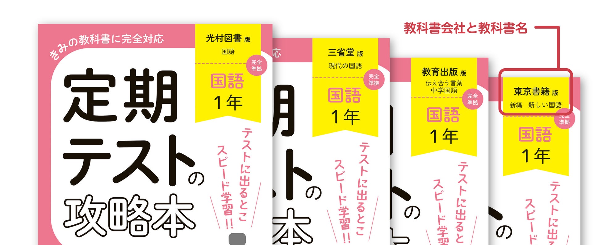 名前を変えて登場！】2025年の中学教科書改訂に合わせ、『中間・期末の