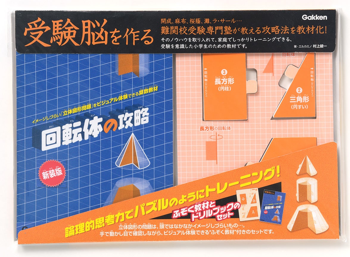 おうちで中学受験対策】難関校受験専門塾のメソッドで立体図形が直感的