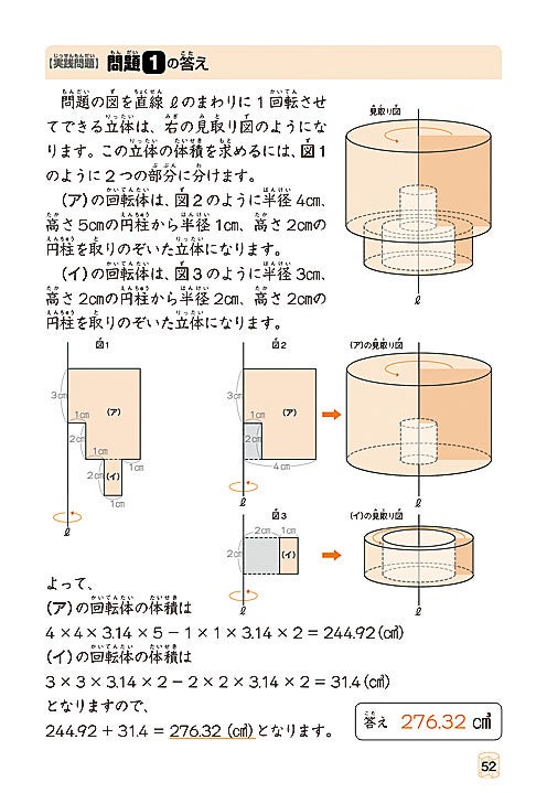 おうちで中学受験対策】難関校受験専門塾のメソッドで立体図形が直感的