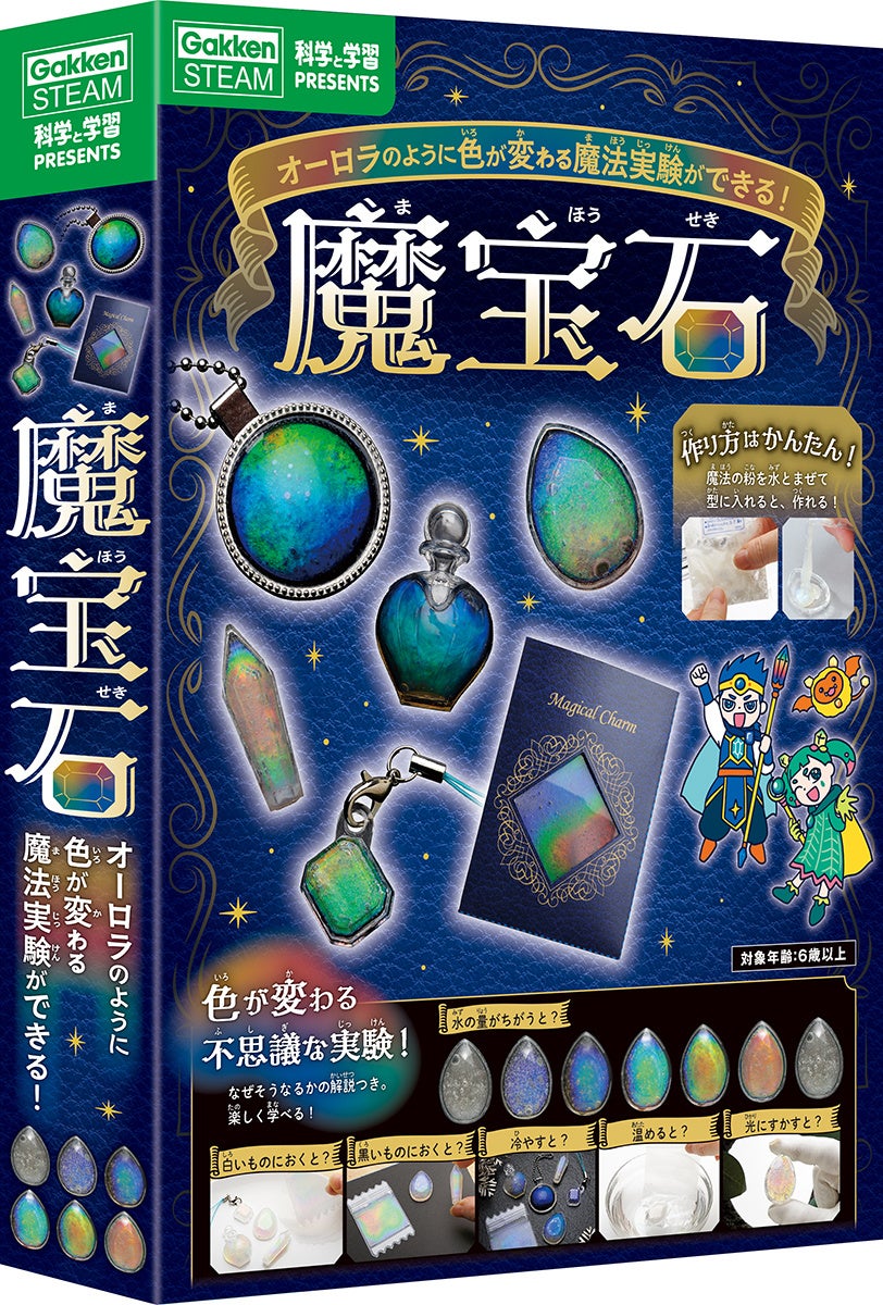 不思議な素材で、世にも美しい「魔宝石」が作れるキットが新発売
