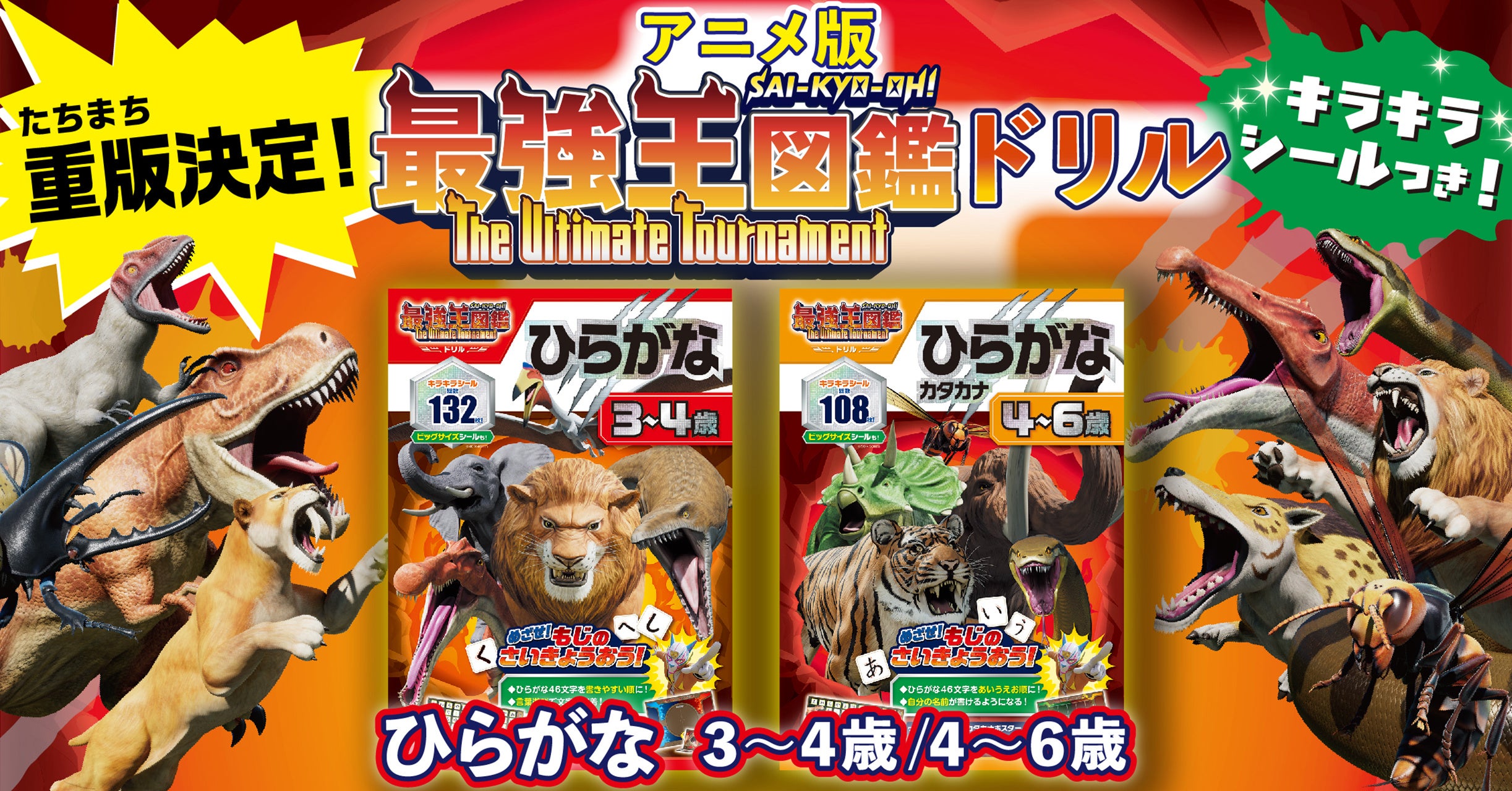 発売即重版】アニメ「最強王図鑑」ひらがなドリルが子どもたちの心を鷲