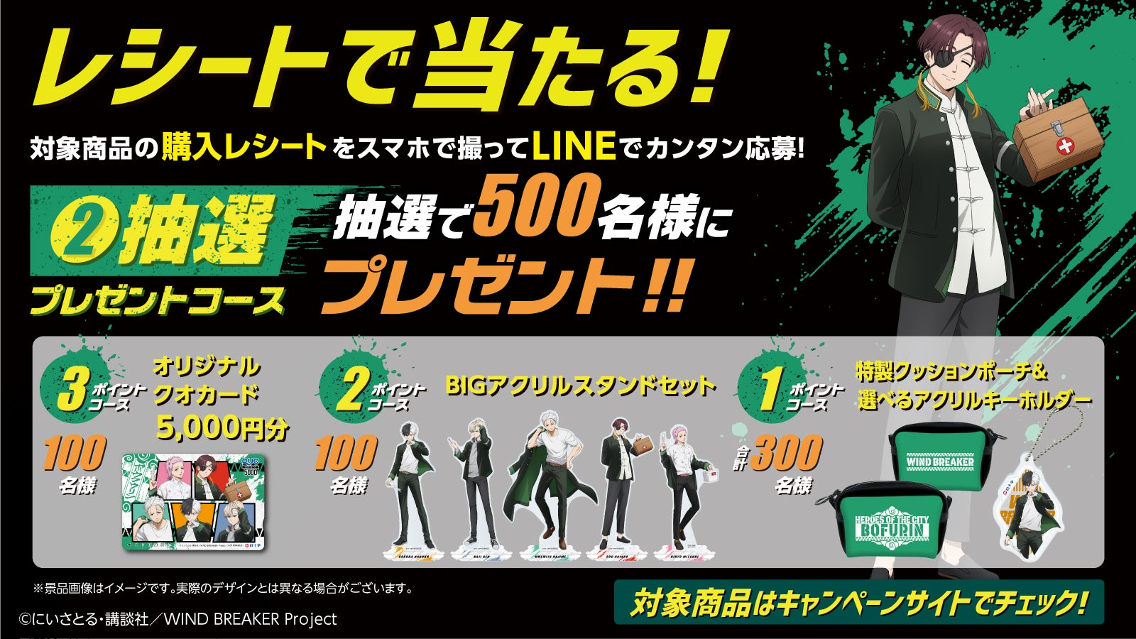 大人気TVアニメ『WIND BREAKER』と白十字「キズ処置シリーズ」による