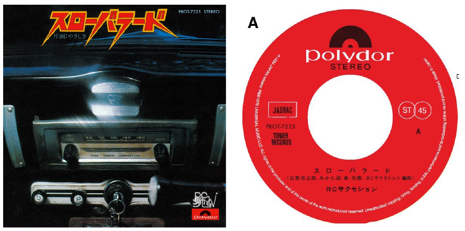 RCサクセションの代表曲がアナログ7inchレコードで初の復刻！「雨