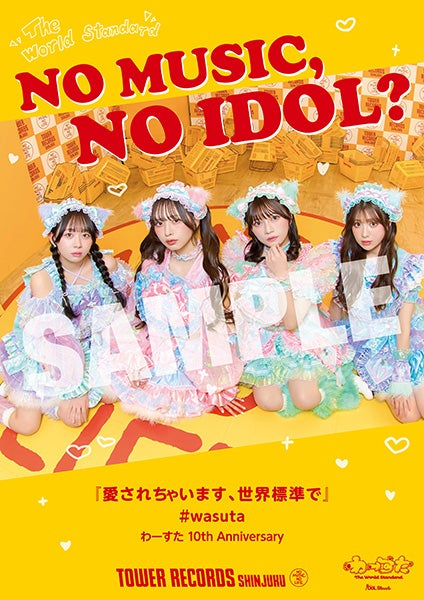 わーすたが「NO MUSIC, NO IDOL?」ポスター登場！デビュー10周年を記念
