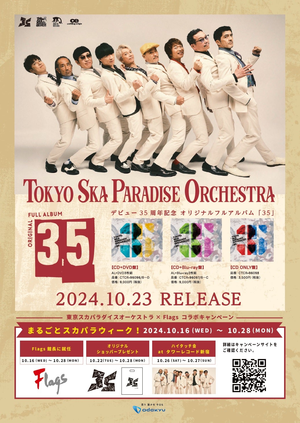 タワーレコード「NO MUSIC, NO LIFE.」ポスター意見広告シリーズ東京