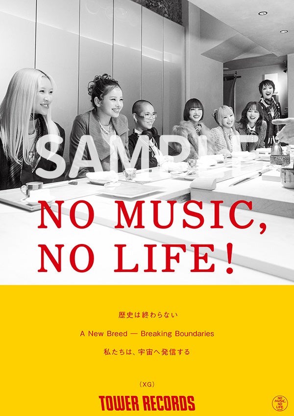 タワーレコード「NO MUSIC, NO LIFE.」ポスター意見広告シリーズに