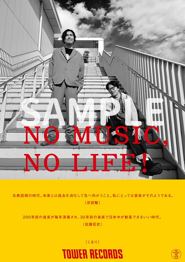 GEZAN with Million Wish Collectiveがタワーレコード「NO MUSIC, NO
