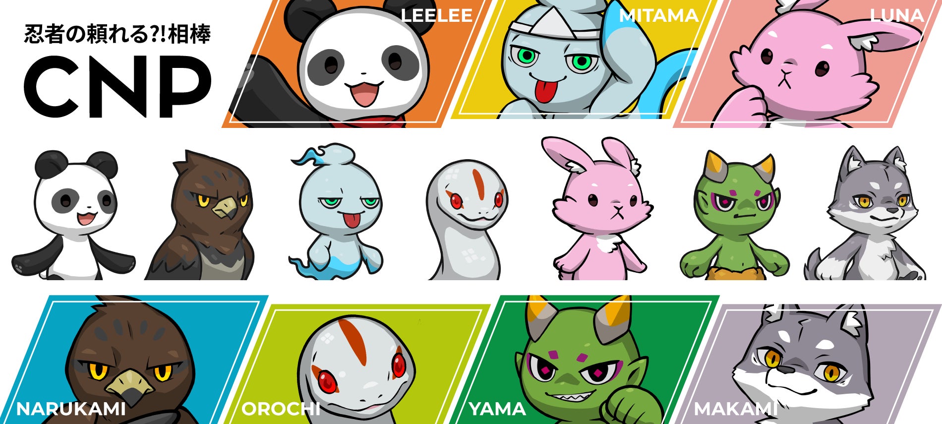 国内最大級のNFTプロジェクト「CNP」の公式コレクション『CNP Toys』が