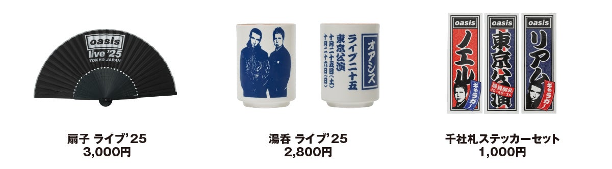 Oasis Live '25 Tokyo Fan Store サテライト 大阪販売方法・取り扱い