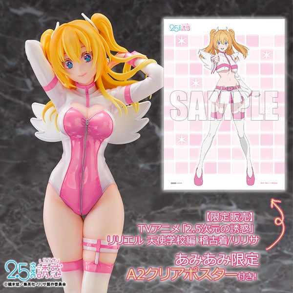 TVアニメ『2.5次元の誘惑』より、「天乃リリサ」が「リリエル」の